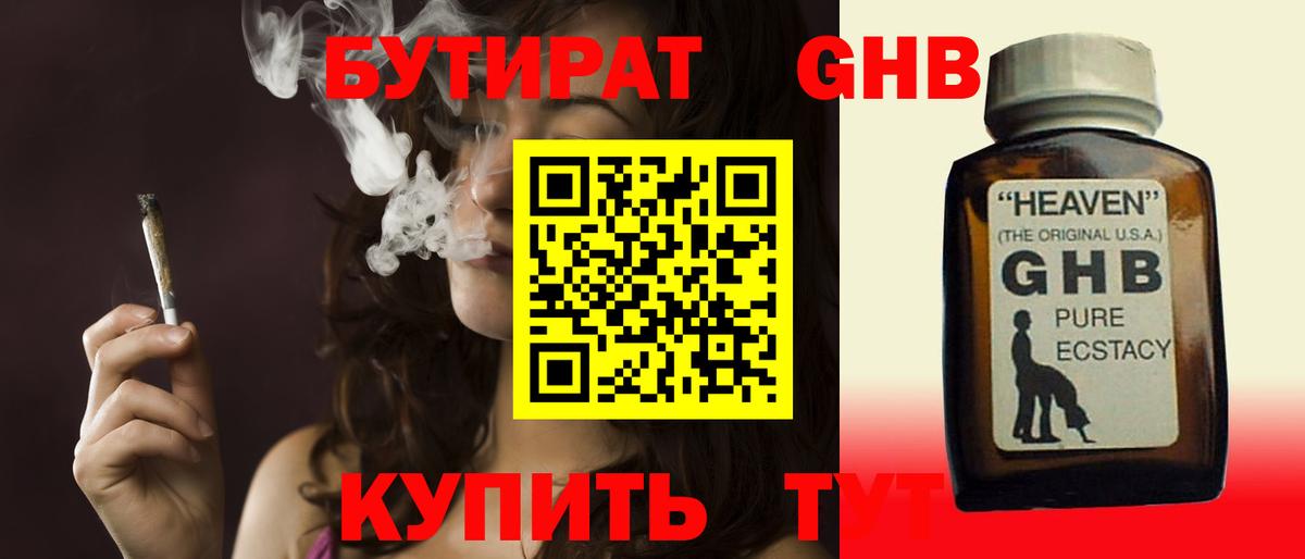 Бутират BDO Серов