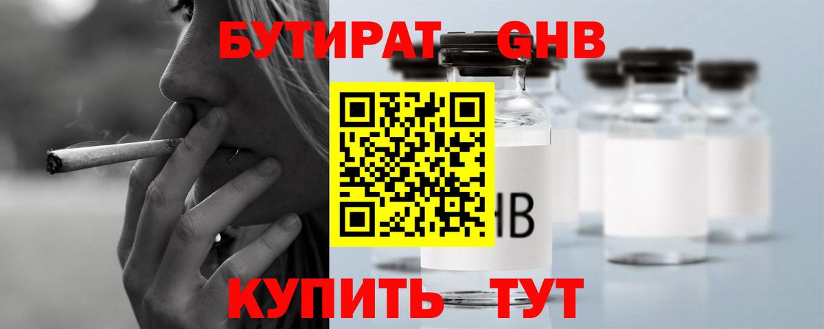 Серов  БУТИРАТ 1.4BDO  Вход с VPN 