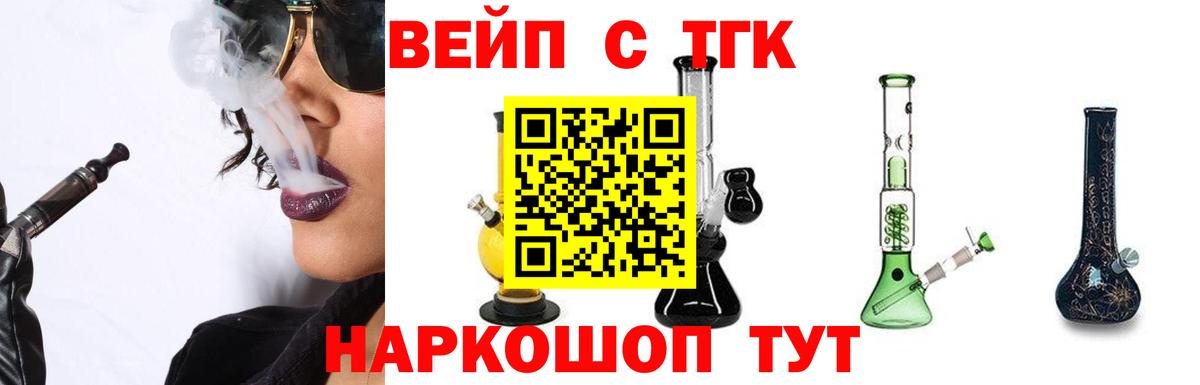 ТГК вейп с тгк  Вход с VPN  наркотики  Серов 